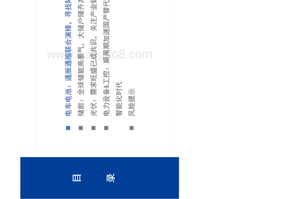 20221202_华福证券_2023年度电力设备及新能源行业策略报告：沿途虽有坎坷前景依旧光明_87页.pdf_第3页