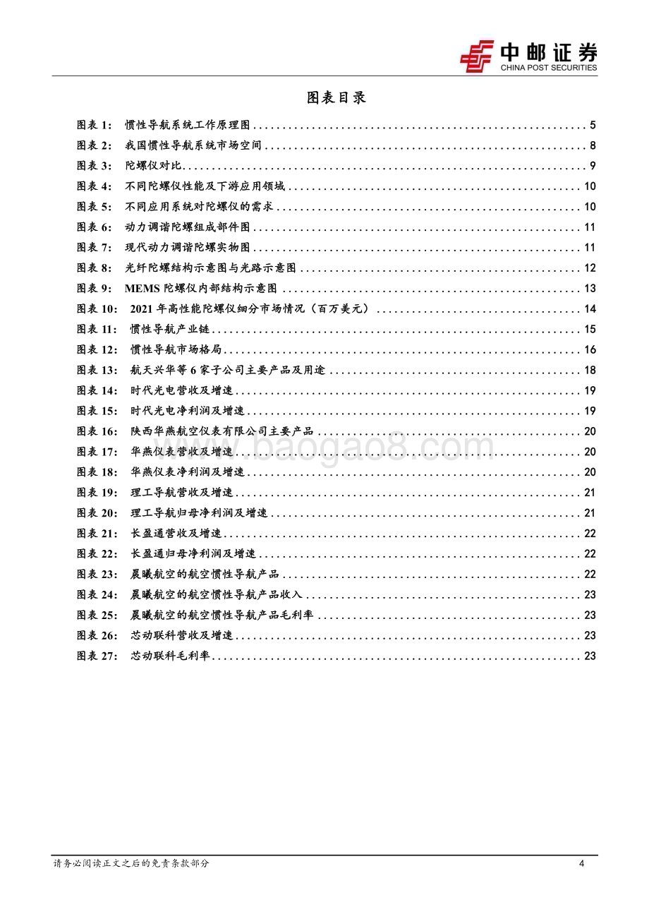20230611_中邮证券_国防军工行业研究报告：军民两大领域空间广阔第一二代已广泛应用第三代加速发展_26页.pdf_第4页