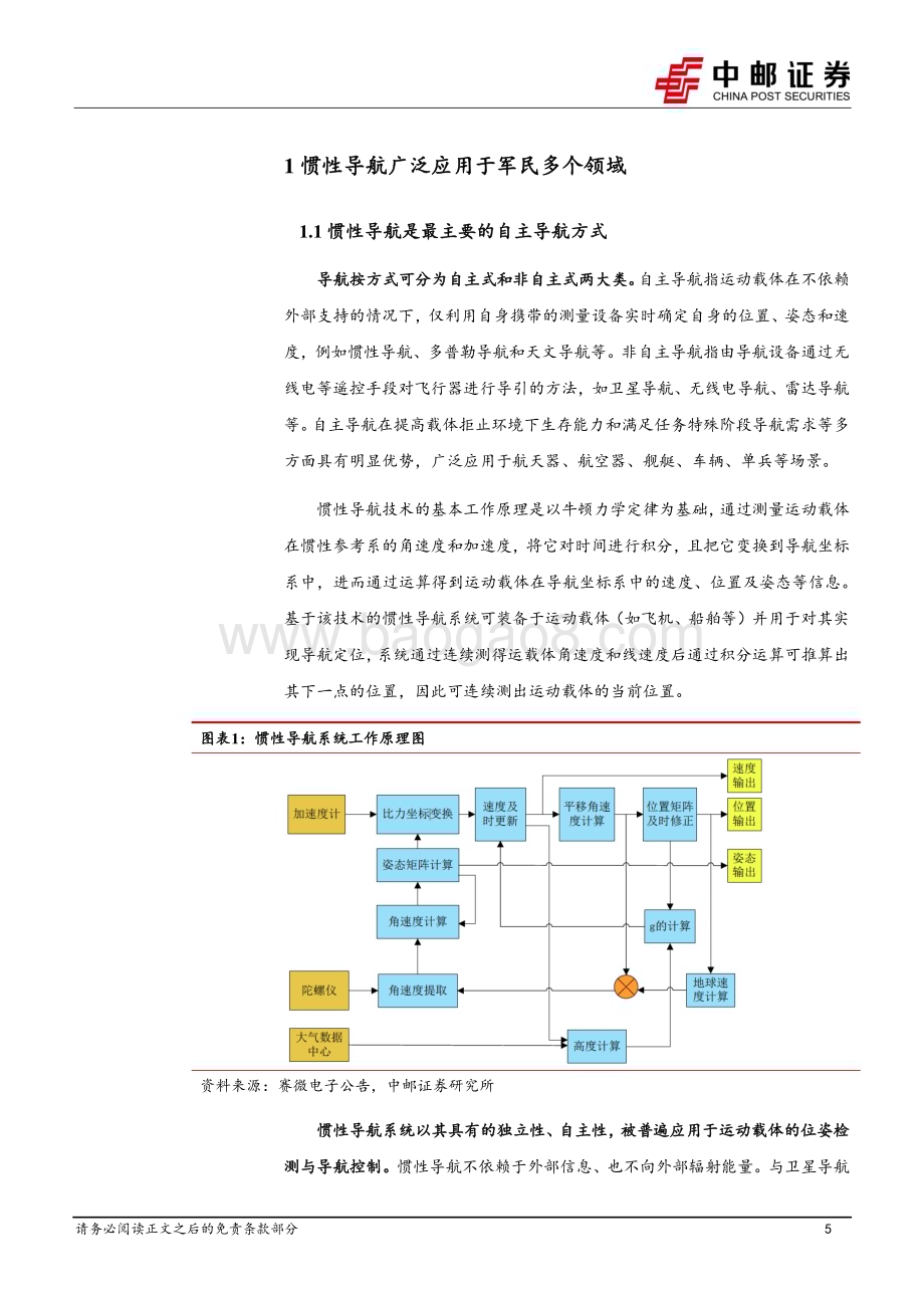 20230611_中邮证券_国防军工行业研究报告：军民两大领域空间广阔第一二代已广泛应用第三代加速发展_26页.pdf_第5页