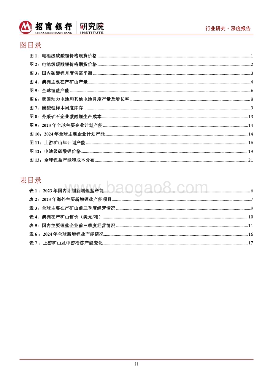 20240206_招商银行_锂行业深度研究之2024年展望：上游矿山承压中游增速放缓_26页.pdf_第3页