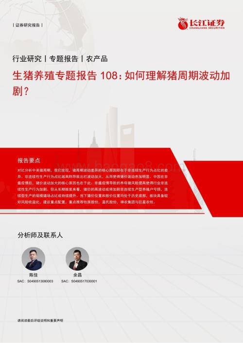 20230213_长江证券_农产品行业证券研究报告：生猪养殖专题_16页.pdf