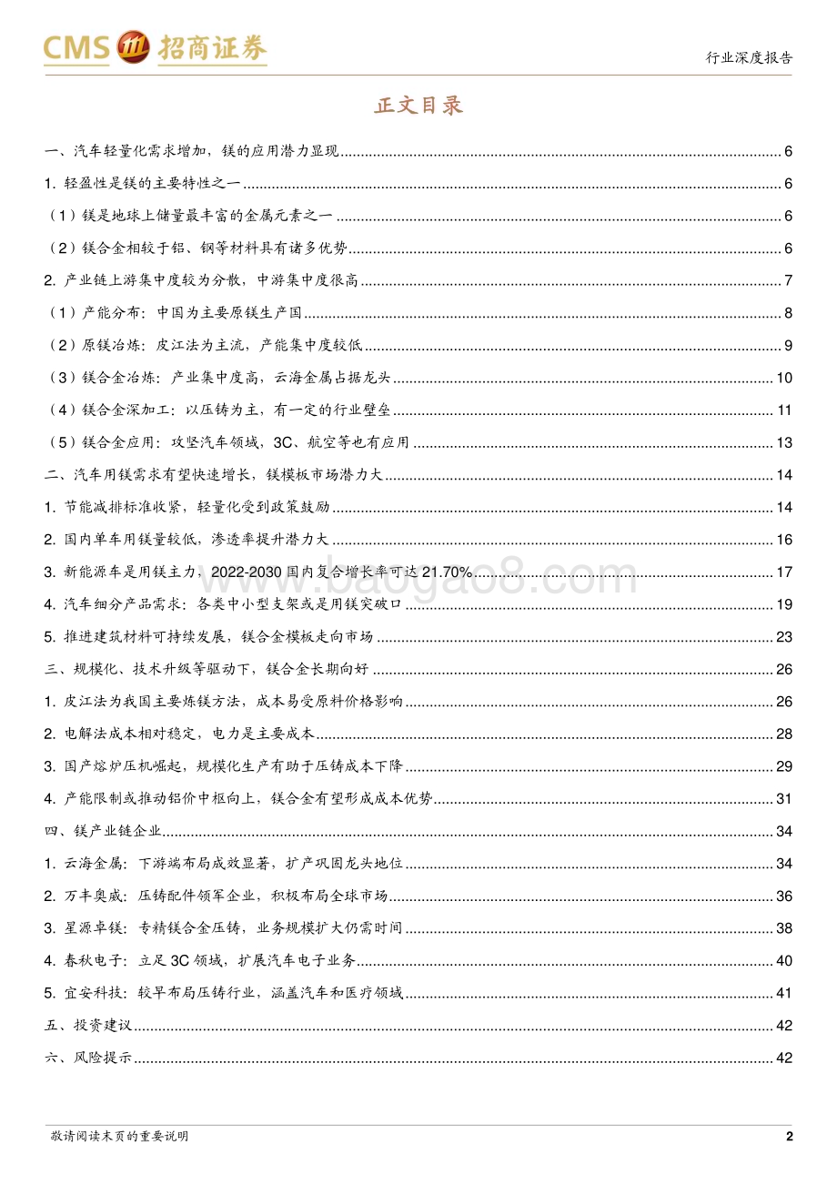 20230420_招商证券_镁合金行业证券研究报告：青翠欲滴镁为体翘首展望有所期_44页.pdf_第2页