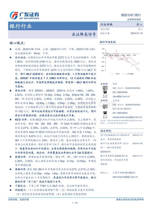 20240114_广发证券_银行行业：关注降息信号_35页.pdf