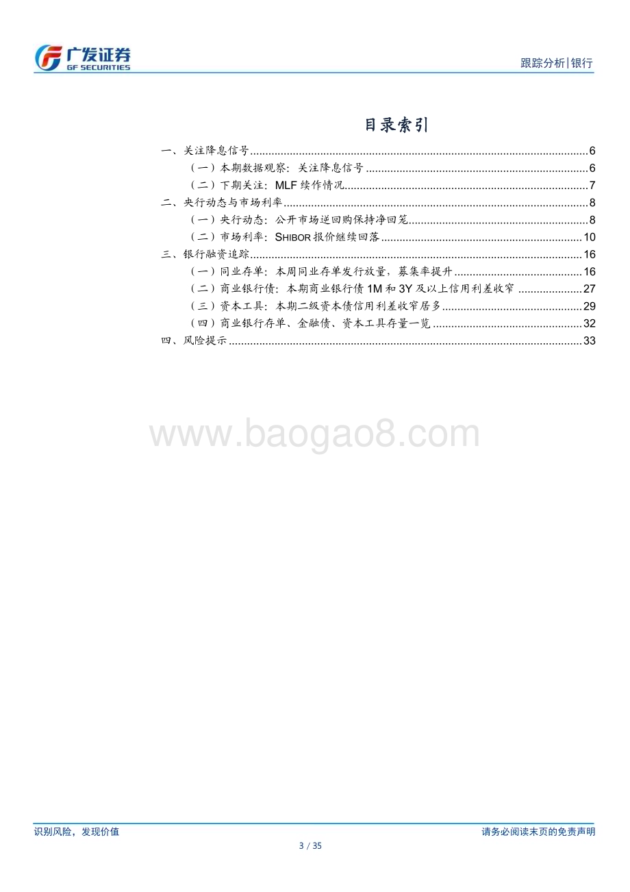 20240114_广发证券_银行行业：关注降息信号_35页.pdf_第3页