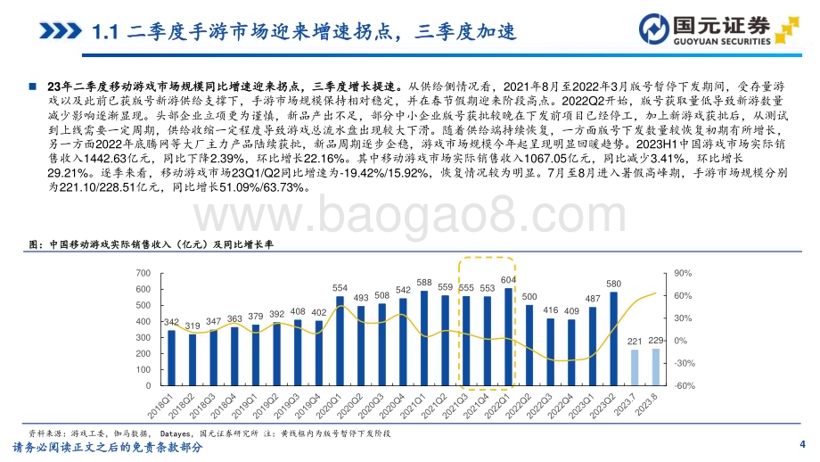 20231114_国元证券_移动游戏行业深度：小游戏有望带来新增量关注新技术、新内容、新硬件_57页.pdf_第4页