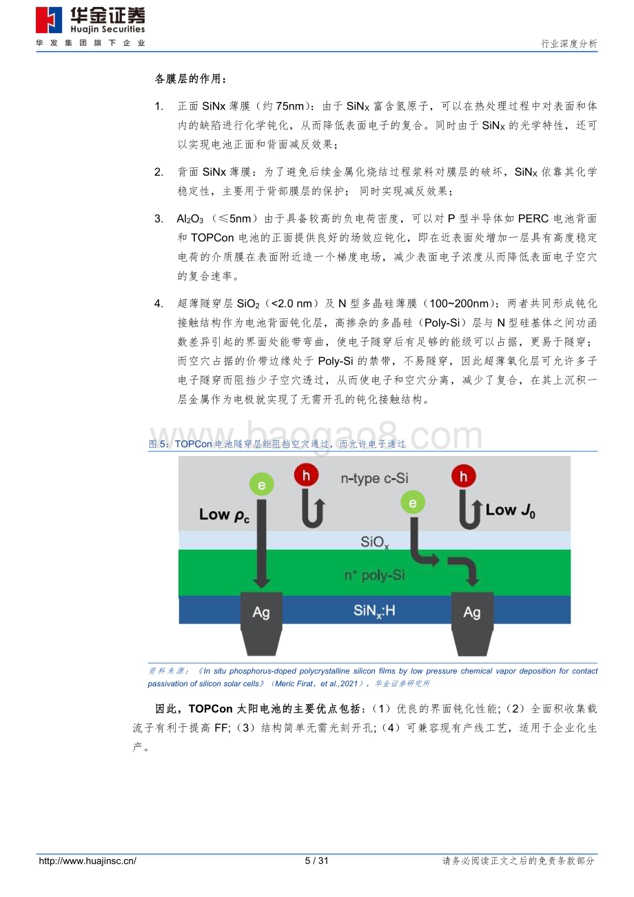 20230208_华金证券_TOPCon设备行业证券研究报告：TOPCon大规模量产PECVD成为主流工艺_32页.pdf_第5页