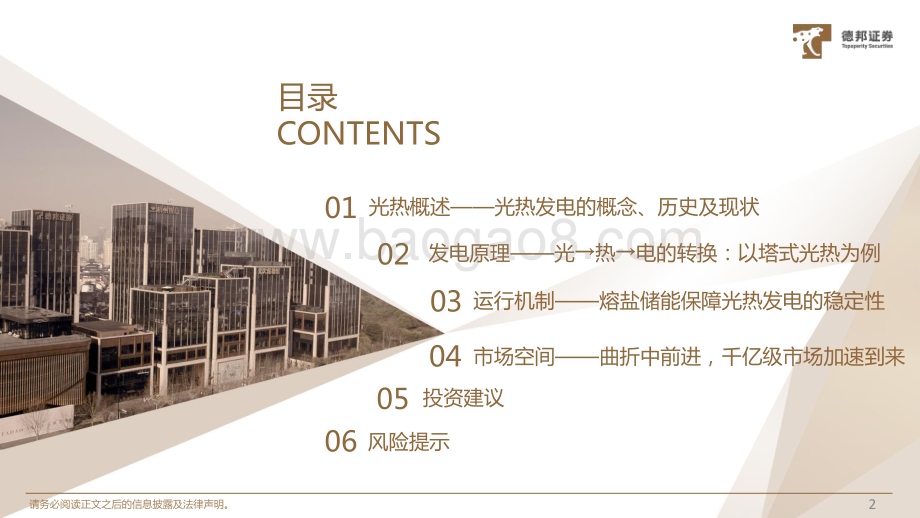 20230607_德邦证券_光热行业证券研究报告：自带储能的太阳能利用形式千亿级市场加速到来_31页.pdf_第3页