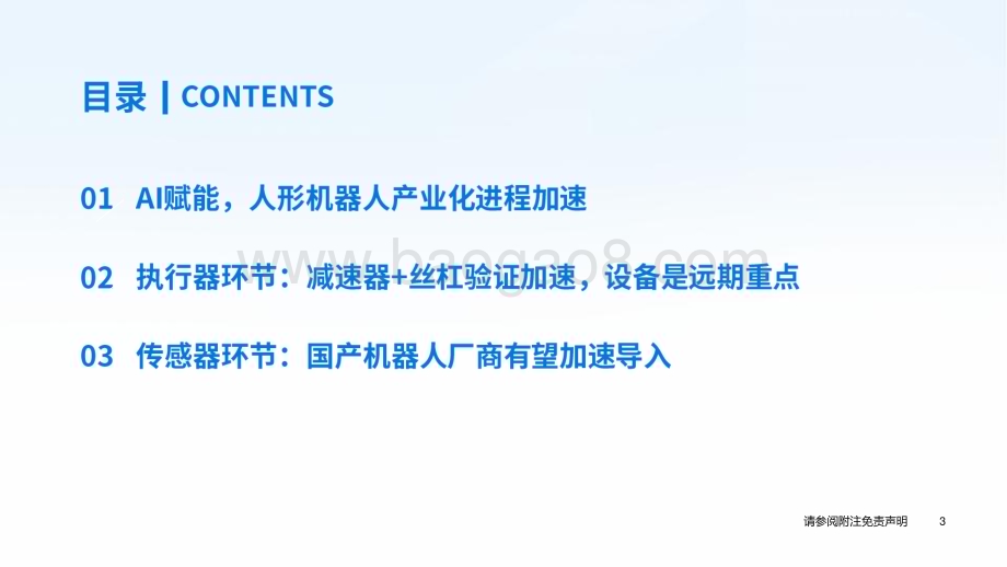 20240411_国泰君安_机器人行业春季策略报告之策略会主题分享：AI赋能人形机器人开启产业化元年_56页.pdf_第4页