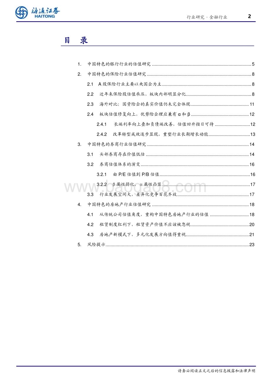 20230315_海通证券_金融行业证券研究报告：大金融产业链_28页.pdf_第2页
