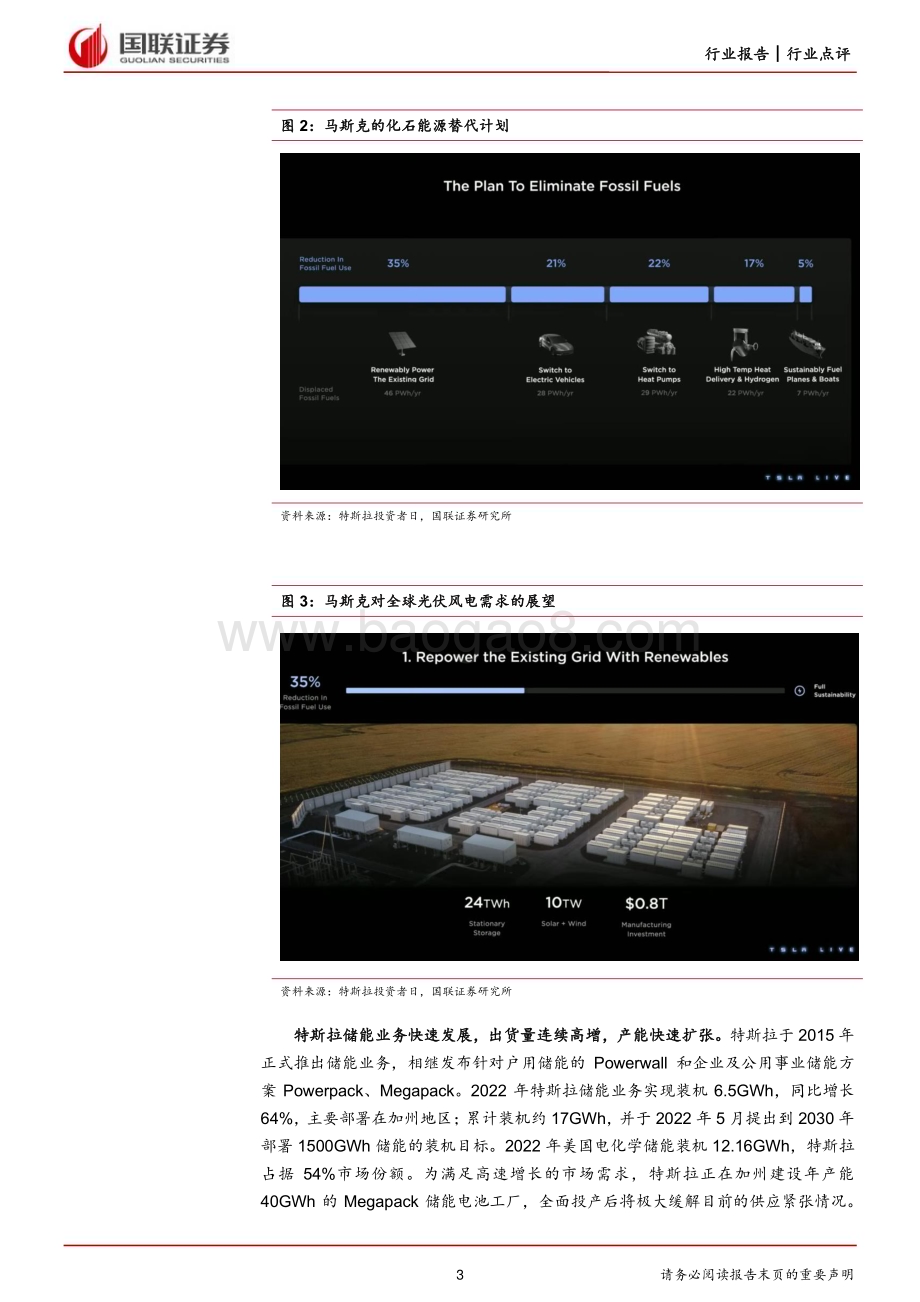 20230303_国联证券_电力设备与新能源行业证券研究报告：从特斯拉投资者日看未来能源及制造革命机遇_17页.pdf_第3页