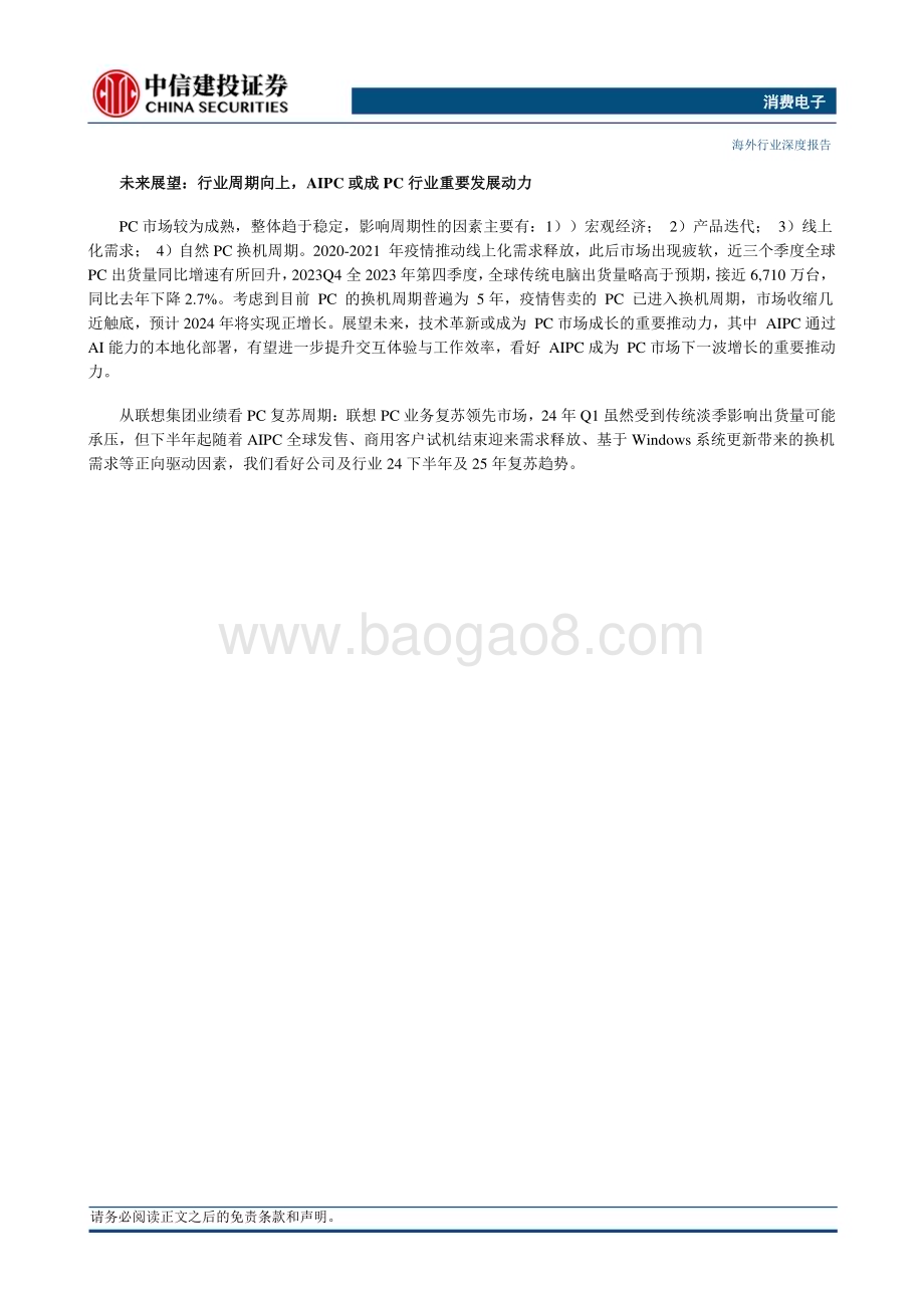 20240306_中信建投_消费电子行业：AIPC_AI终端核心场景_26页.pdf_第2页