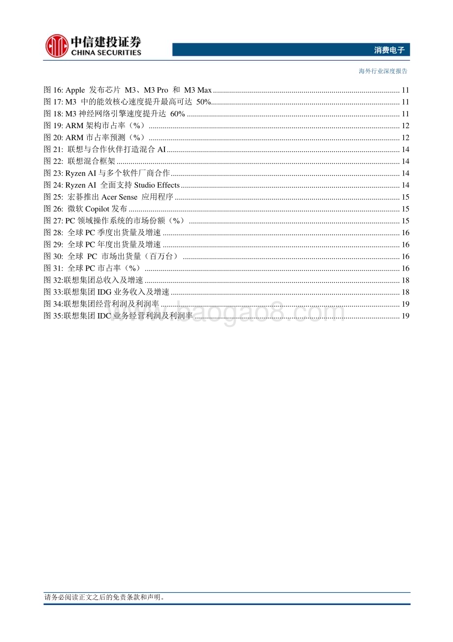 20240306_中信建投_消费电子行业：AIPC_AI终端核心场景_26页.pdf_第4页