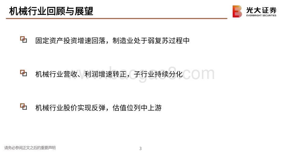 20231120_光大证券_机械行业2024年投资策略：行业整体业绩复苏关注海外出口与国产替代机遇_59页.pdf_第4页