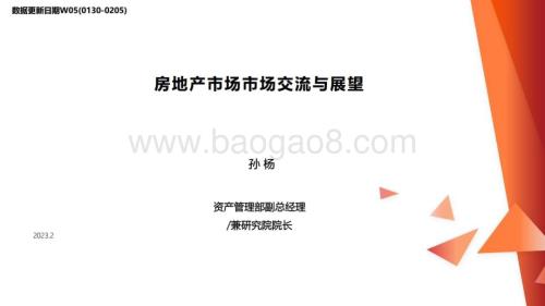 20230209_西部证券_房地产行业证券研究报告：房地产市场交流与展望_24页.pdf