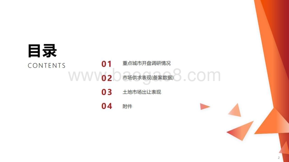 20230209_西部证券_房地产行业证券研究报告：房地产市场交流与展望_24页.pdf_第2页