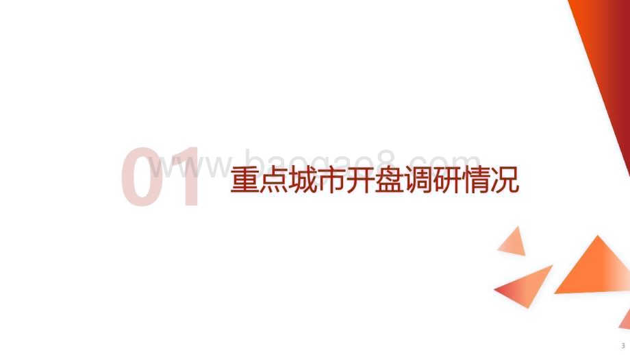 20230209_西部证券_房地产行业证券研究报告：房地产市场交流与展望_24页.pdf_第3页