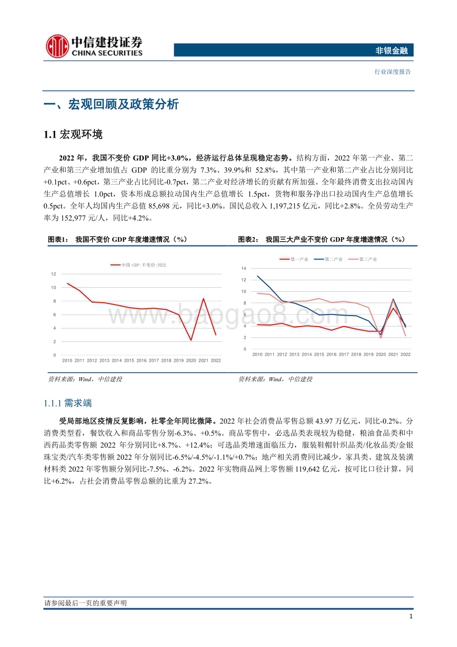 20230409_中信建投证券_非银金融行业证券研究报告：私募股权投资市场2022年年报_22页.pdf_第3页