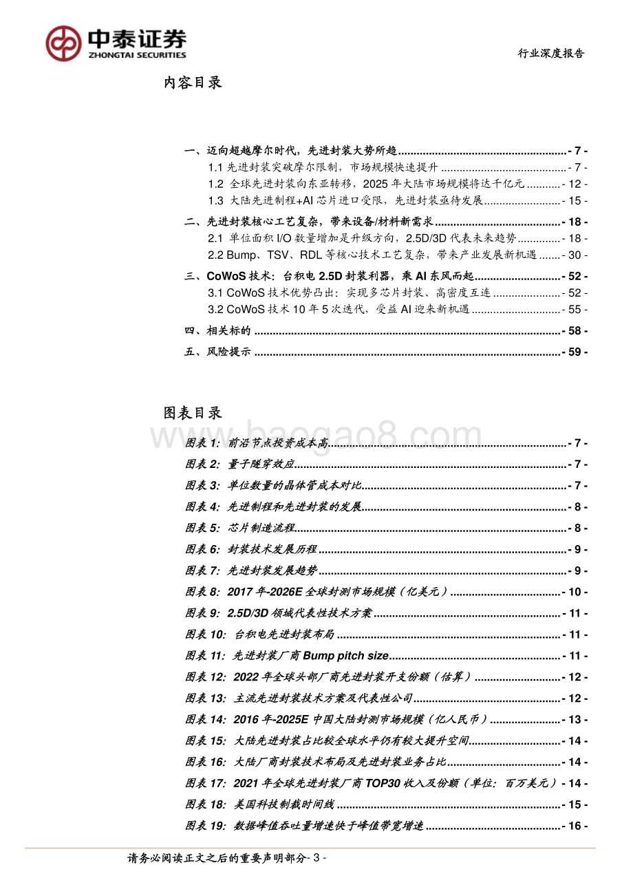 20240221_中泰证券_电子行业AI系列之先进封装：后摩尔时代利器AI+国产化紧缺赛道_61页.pdf_第3页