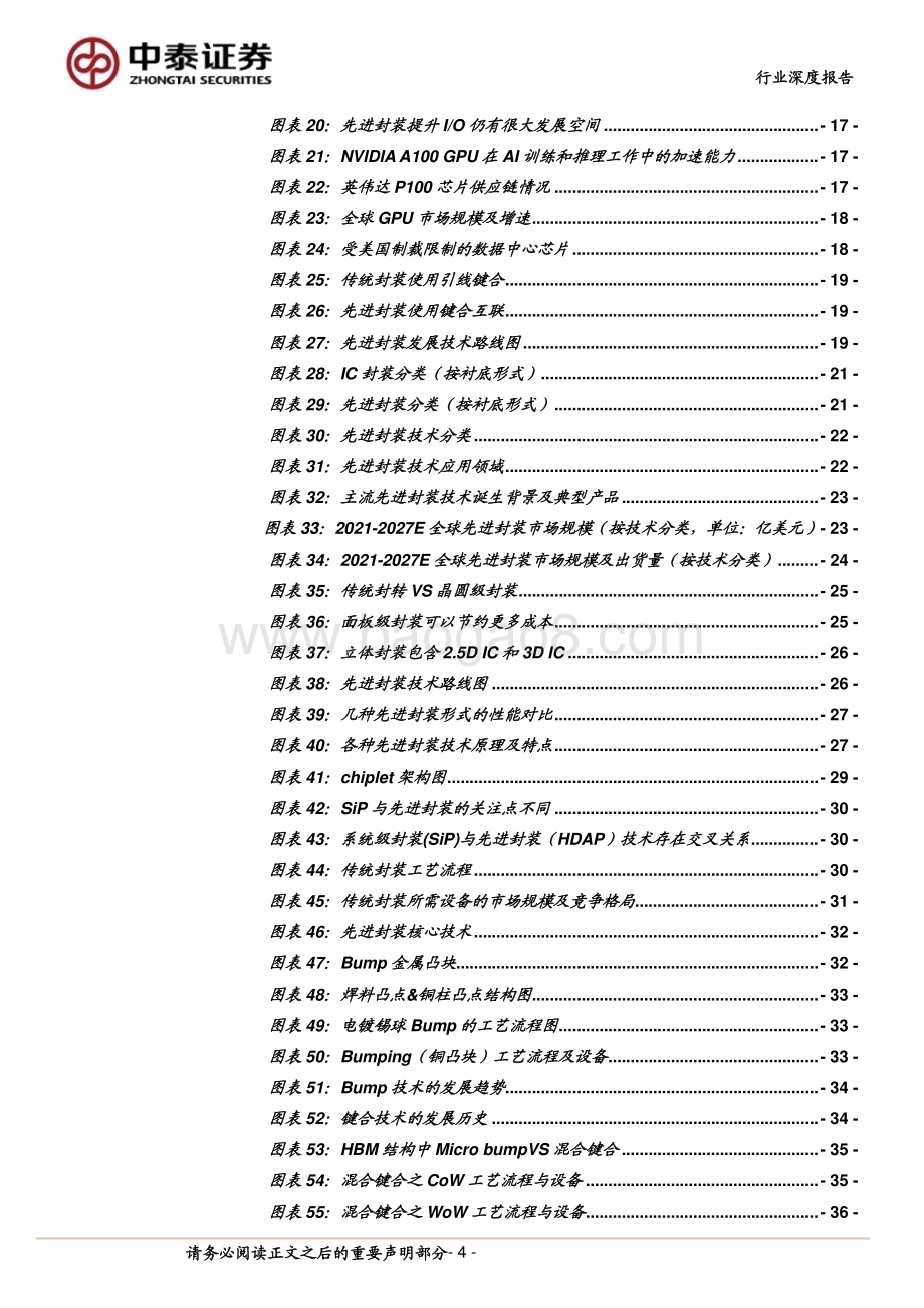 20240221_中泰证券_电子行业AI系列之先进封装：后摩尔时代利器AI+国产化紧缺赛道_61页.pdf_第4页