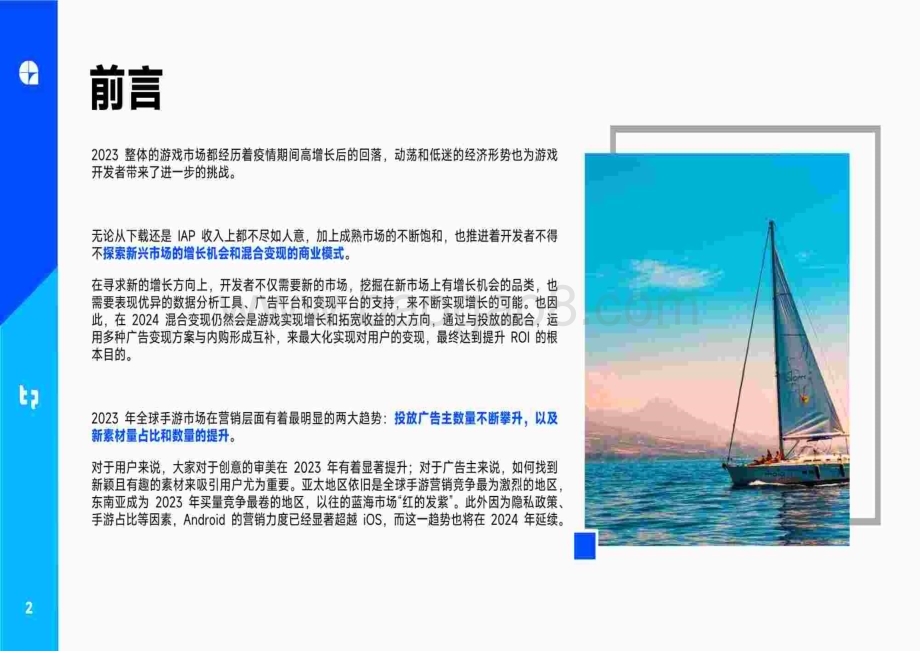 20240115_广大大_游戏行业：2023年全球手游营销与变现趋势白皮书_109页.pdf_第2页