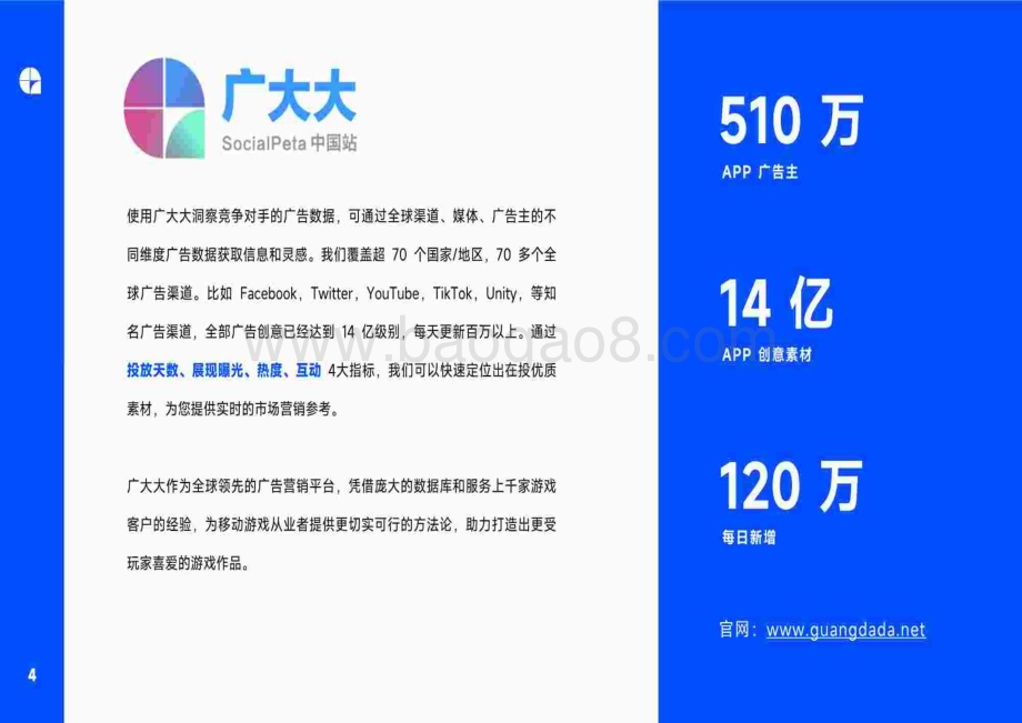 20240115_广大大_游戏行业：2023年全球手游营销与变现趋势白皮书_109页.pdf_第4页