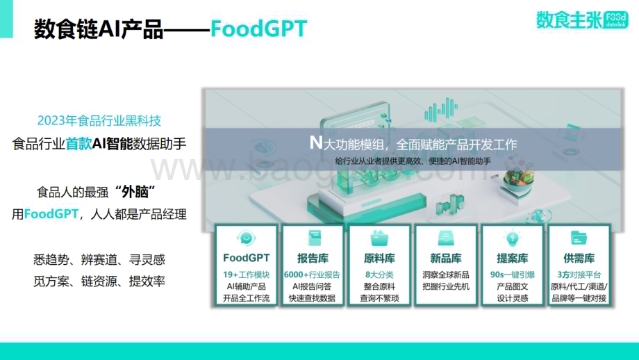 20240327_FDL数食主张_食品饮料行业：2024年青少年营养健康食品饮料趋势分析报告_35页.pdf_第5页