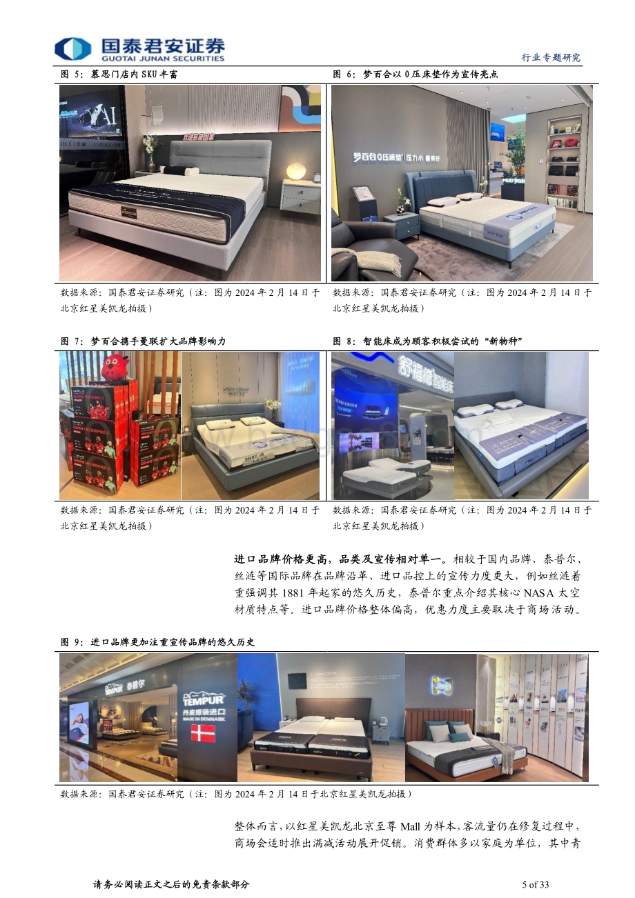 20240218_国泰君安_家居行业2024年春节假期回乡见闻：九城春节消费观察生命力在分化中迸发_33页.pdf_第5页