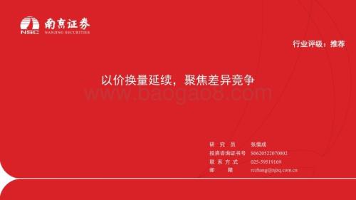20240415_南京证券_汽车行业：以价换量延续聚焦差异竞争_28页.pdf