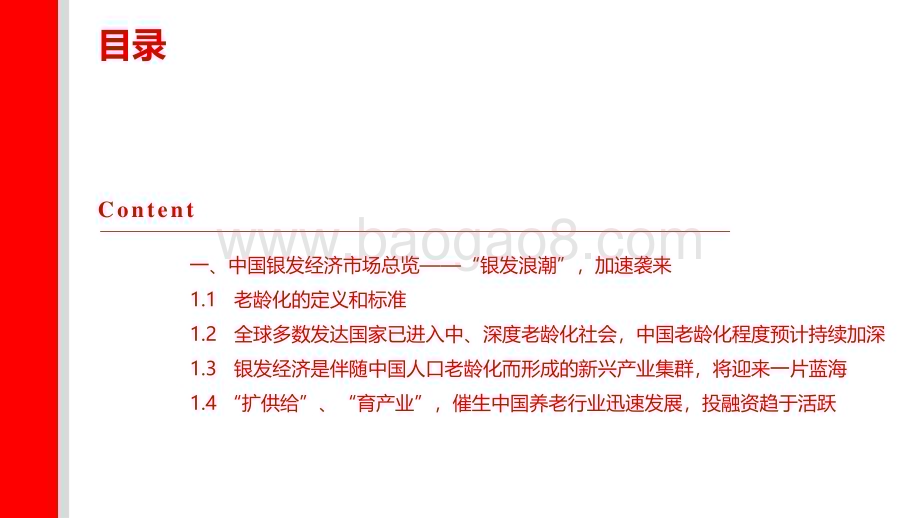 20240325_上海证券_社会服务行业银发经济发展趋势及潜在机会：求知、求康、求乐、求友、求为_44页.pdf_第2页