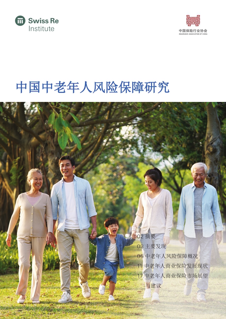 20240321_中国保险行业协会_保险行业：中国中老年人风险保障研究_23页.pdf_第1页