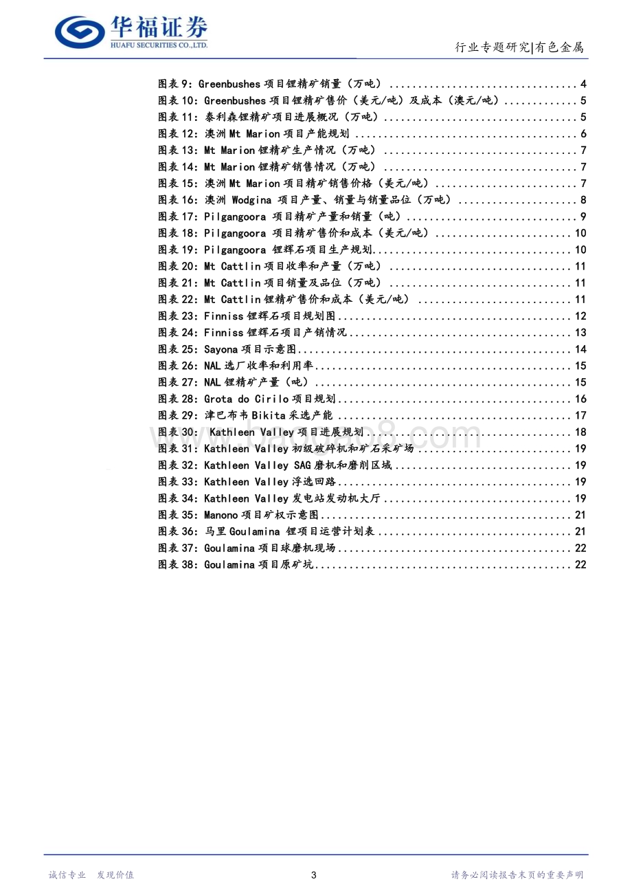 20240225_华福证券_锂行业专题报告：2023Q4海外锂矿跟踪Q4海外锂矿供给环比继续提升澳矿成本曲线下移_27页.pdf_第3页