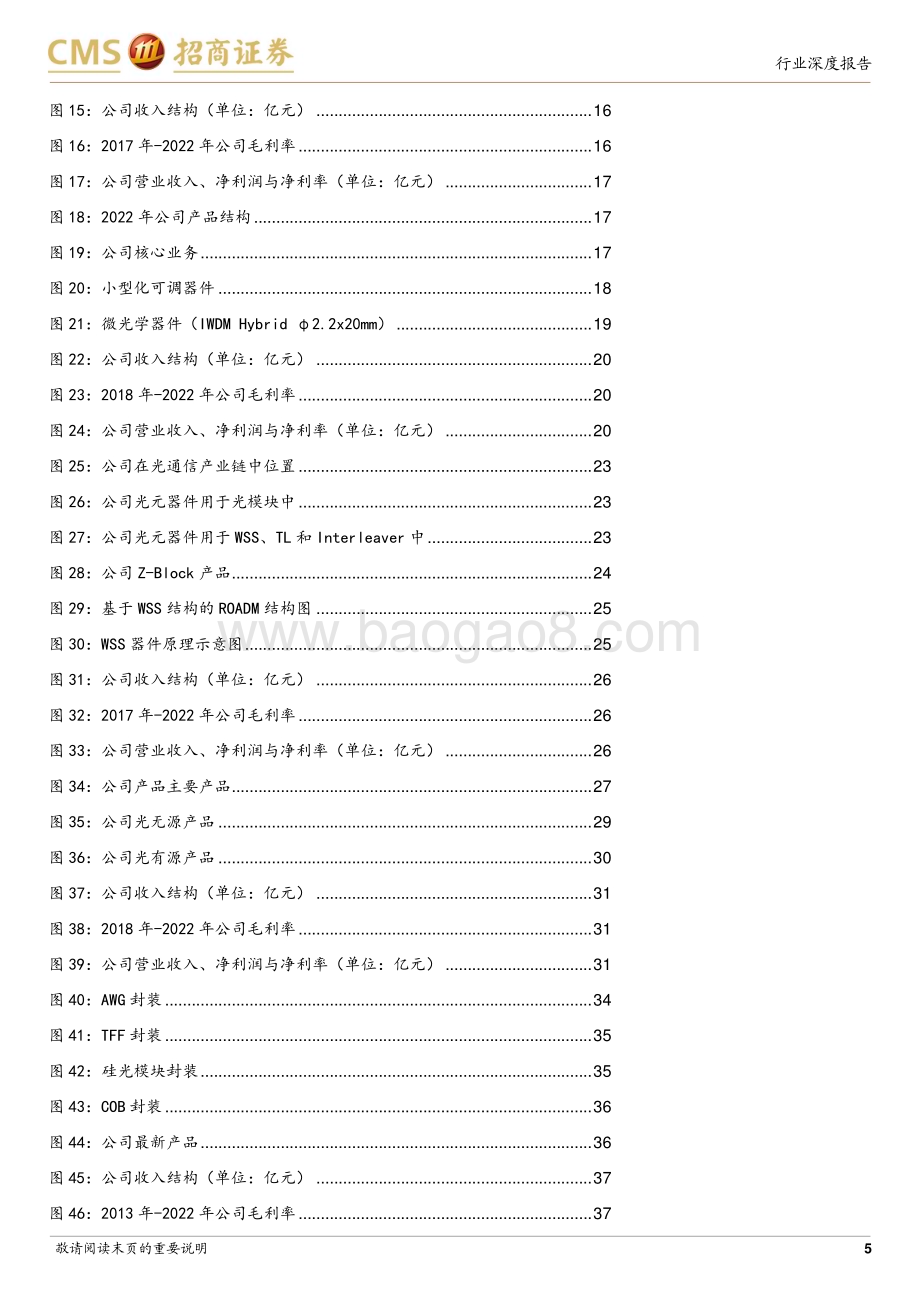 20231110_招商证券_AI算力光模块产业链系列报告：国产厂商逐步争夺光器件全球话语权_50页.pdf_第5页