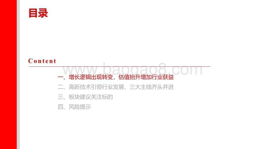 20240115_上海证券_通信行业2024年度投资策略：科技拉动行业新增长周期技术引领板块新成长逻辑_25页.pdf_第2页