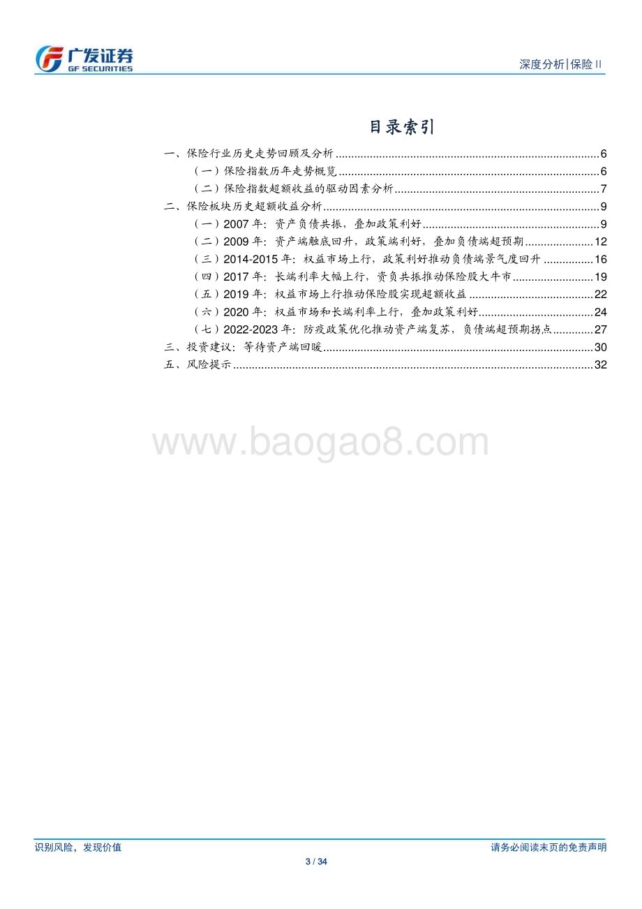 20240317_广发证券_保险Ⅱ行业：深度复盘保险指数及个股历史行情_34页.pdf_第3页