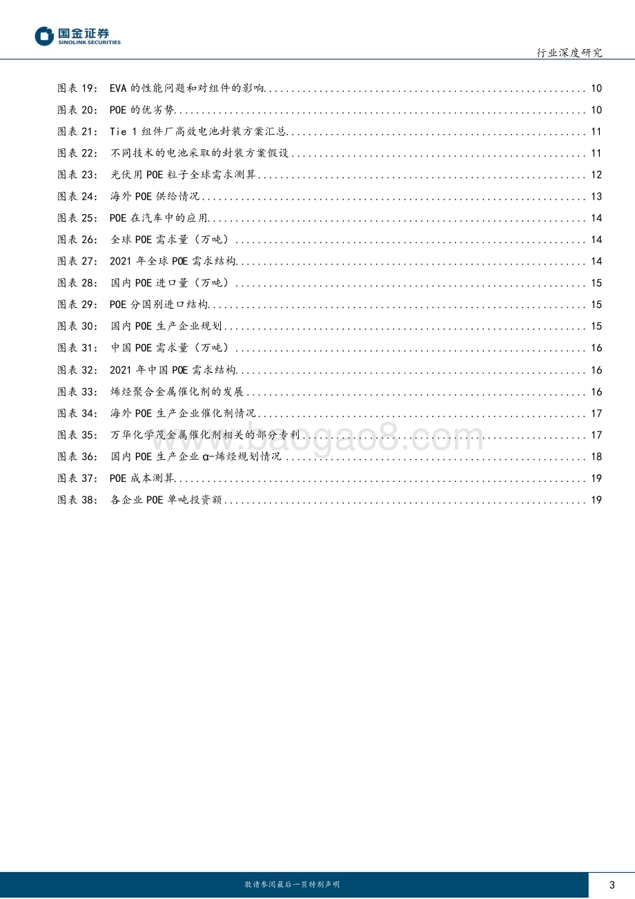 20230404_国金证券_基础化工行业证券研究报告：POE系列_23页.pdf_第3页