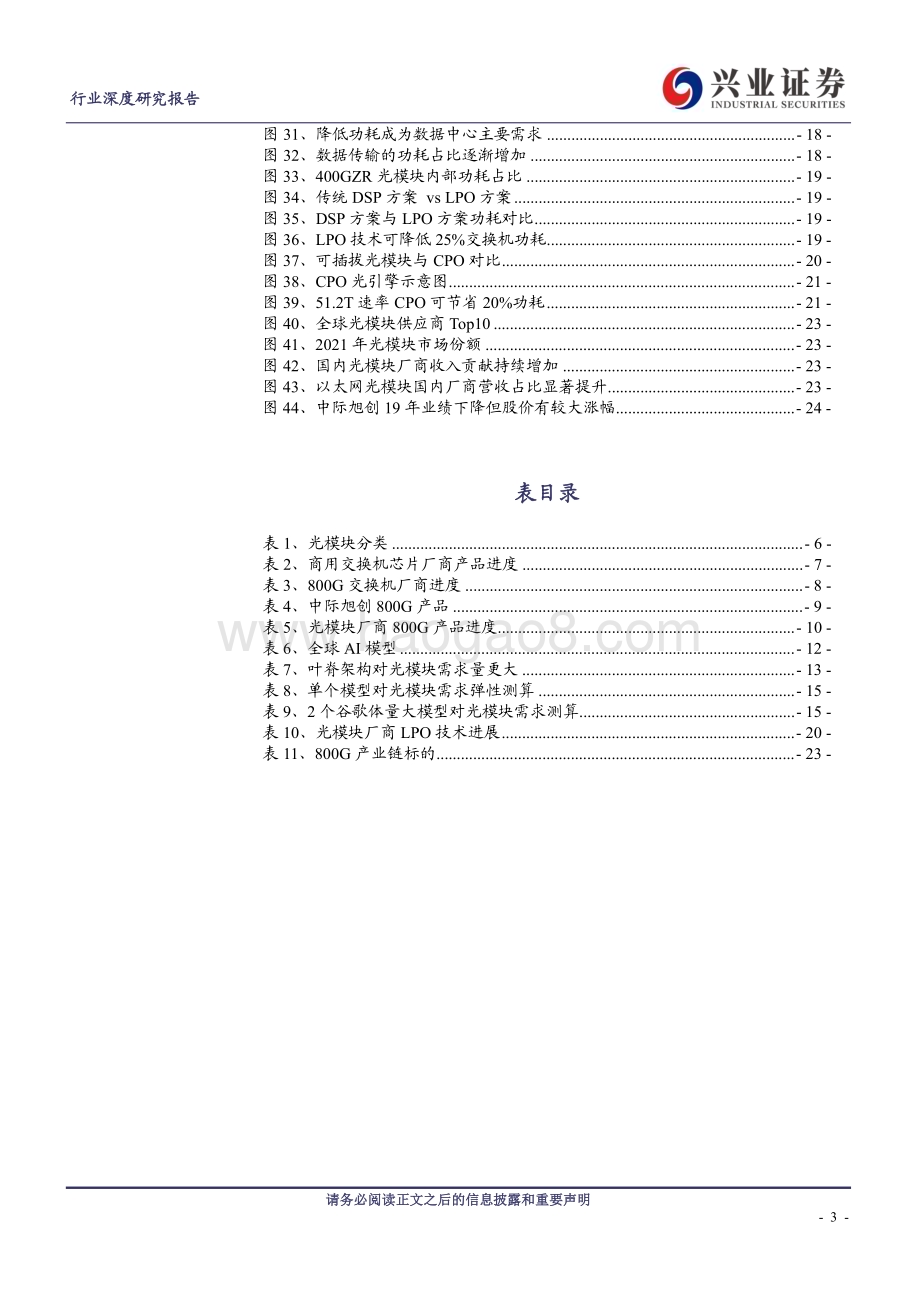 20230606_兴业证券_通信行业800G光模块：AI算力底座_27页.pdf_第3页