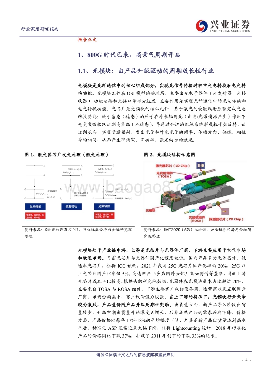 20230606_兴业证券_通信行业800G光模块：AI算力底座_27页.pdf_第4页