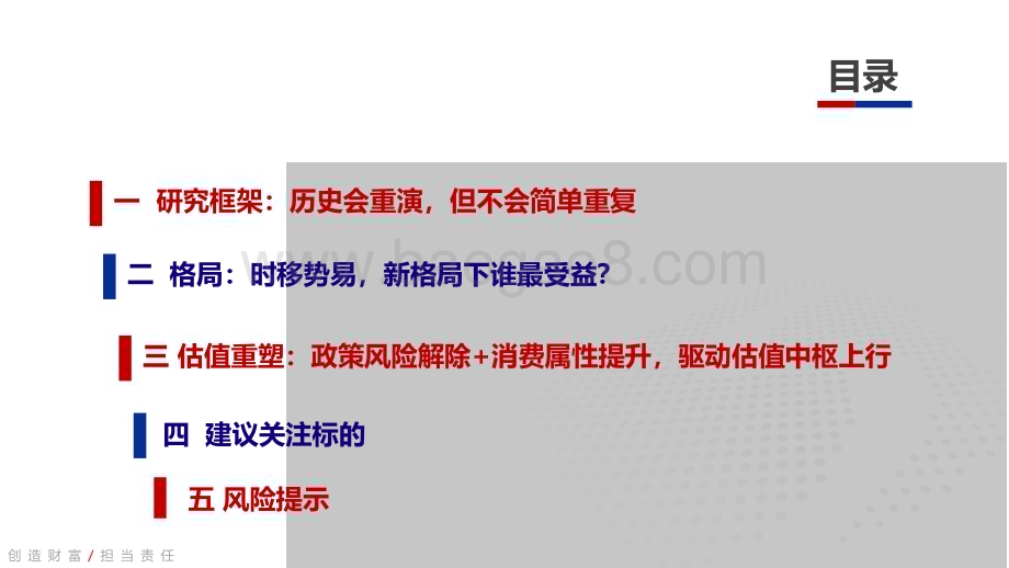 20230221_银河证券_澳门博彩行业证券研究报告：市场快速复苏新格局下博彩板块估值有望重塑_42页.pdf_第3页