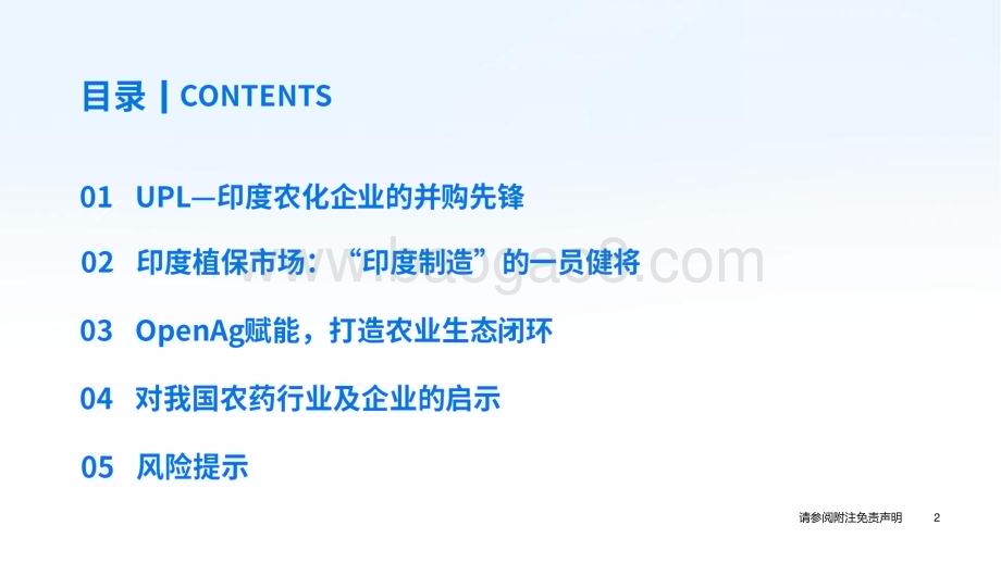 20240417_国泰君安_农业2024年春季策略会印度专题之UPL：印度植保行业龙头打造可持续农业生态_43页.pdf_第3页