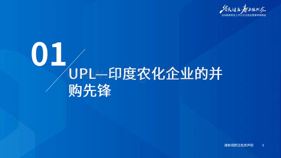 20240417_国泰君安_农业2024年春季策略会印度专题之UPL：印度植保行业龙头打造可持续农业生态_43页.pdf_第4页