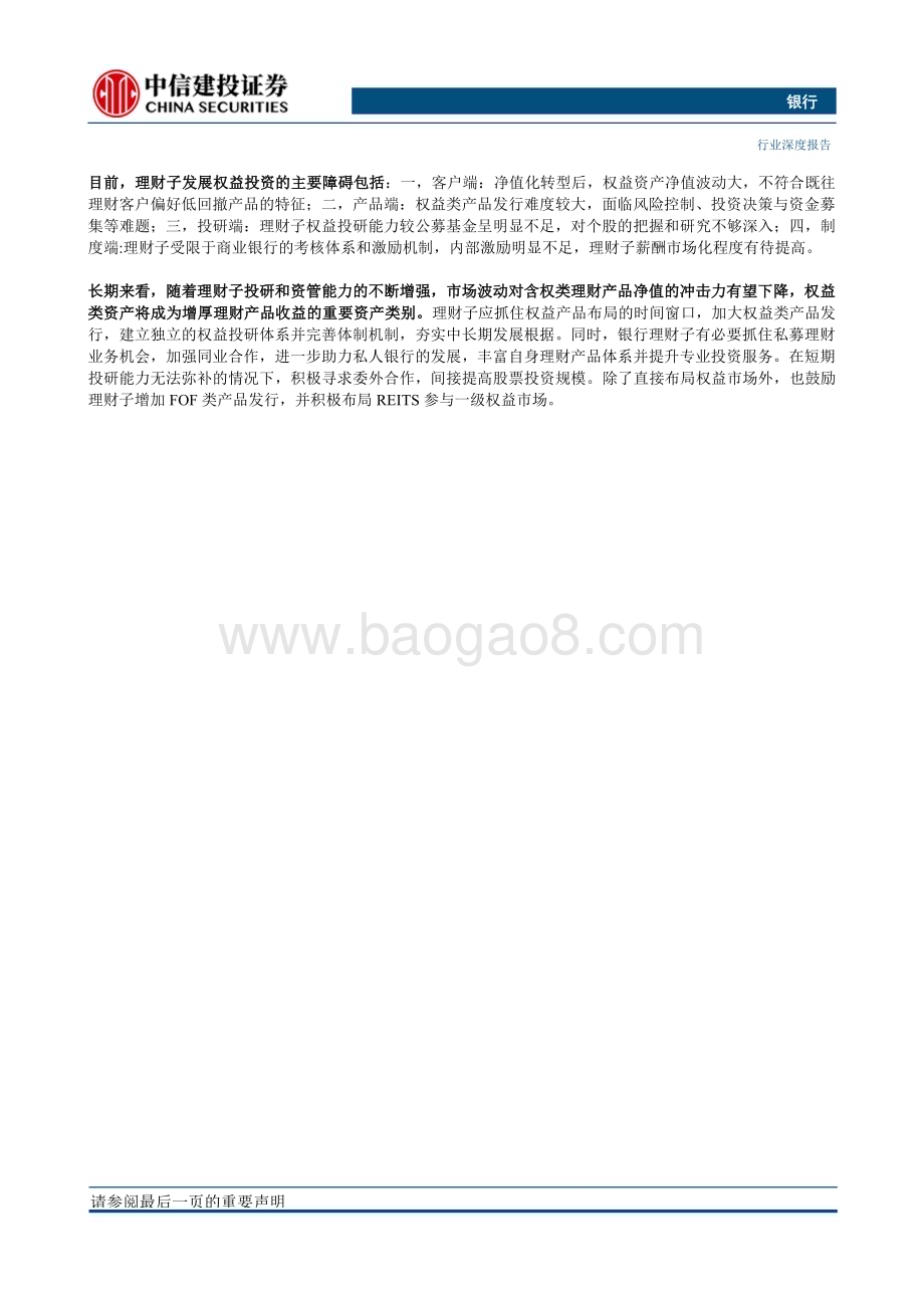 20230228_中信建投_银行业证券研究报告：“银行资产管理”系列_28页.pdf_第2页