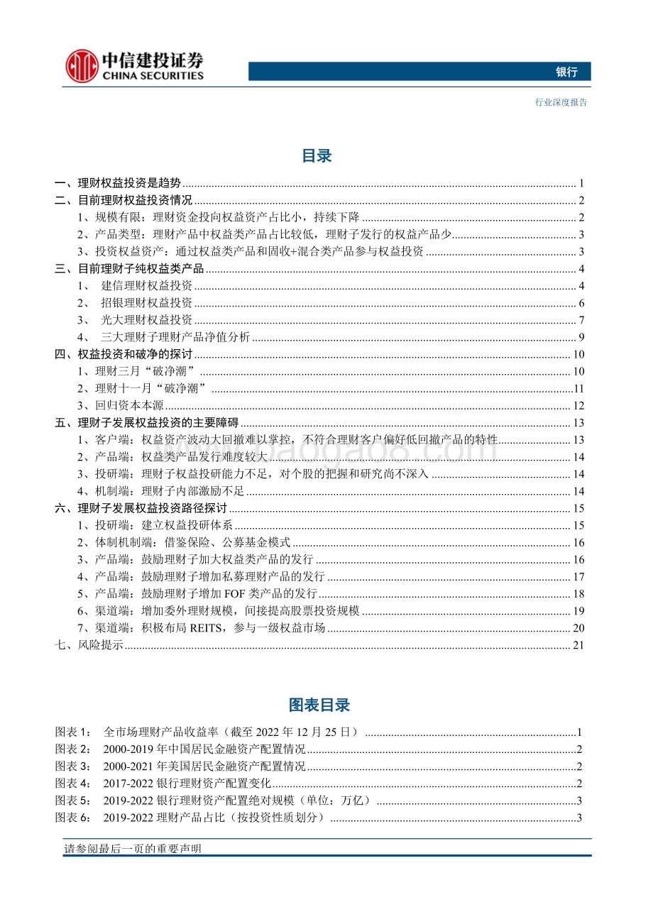 20230228_中信建投_银行业证券研究报告：“银行资产管理”系列_28页.pdf_第3页