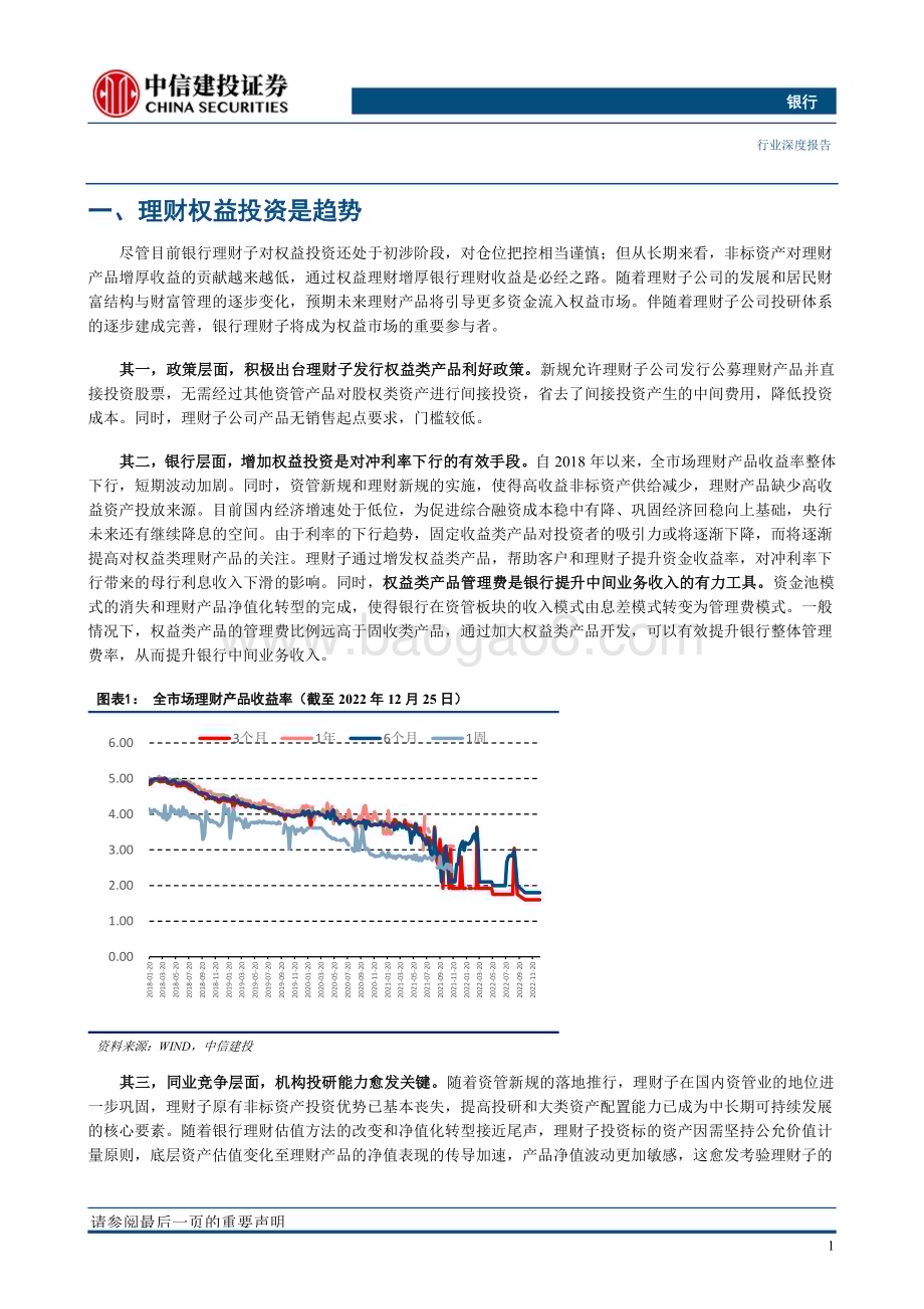20230228_中信建投_银行业证券研究报告：“银行资产管理”系列_28页.pdf_第5页