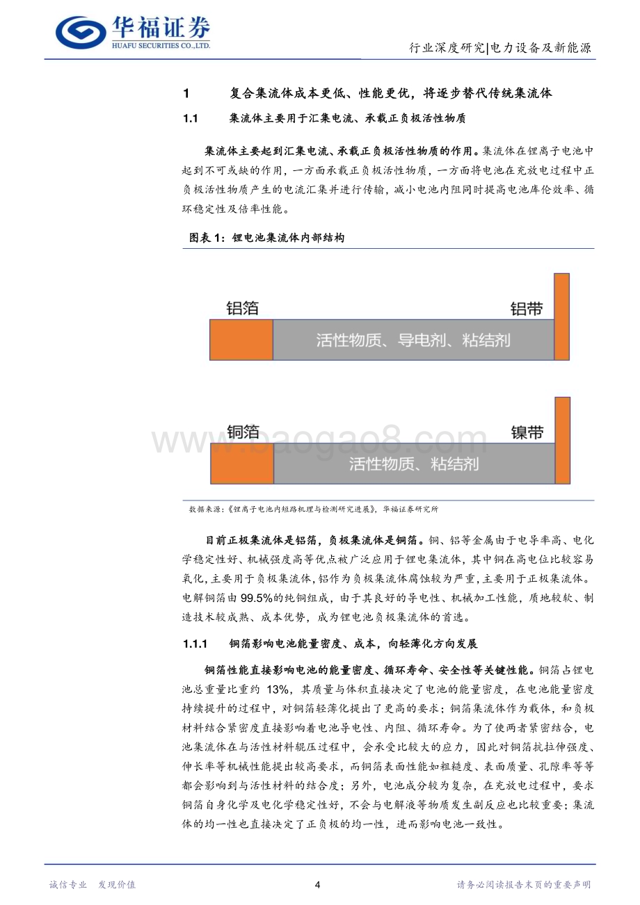 20230319_华福证券_电力设备及新能源行业：设备工艺逐步成熟复合集流体量产进入倒计时_34页.pdf_第4页