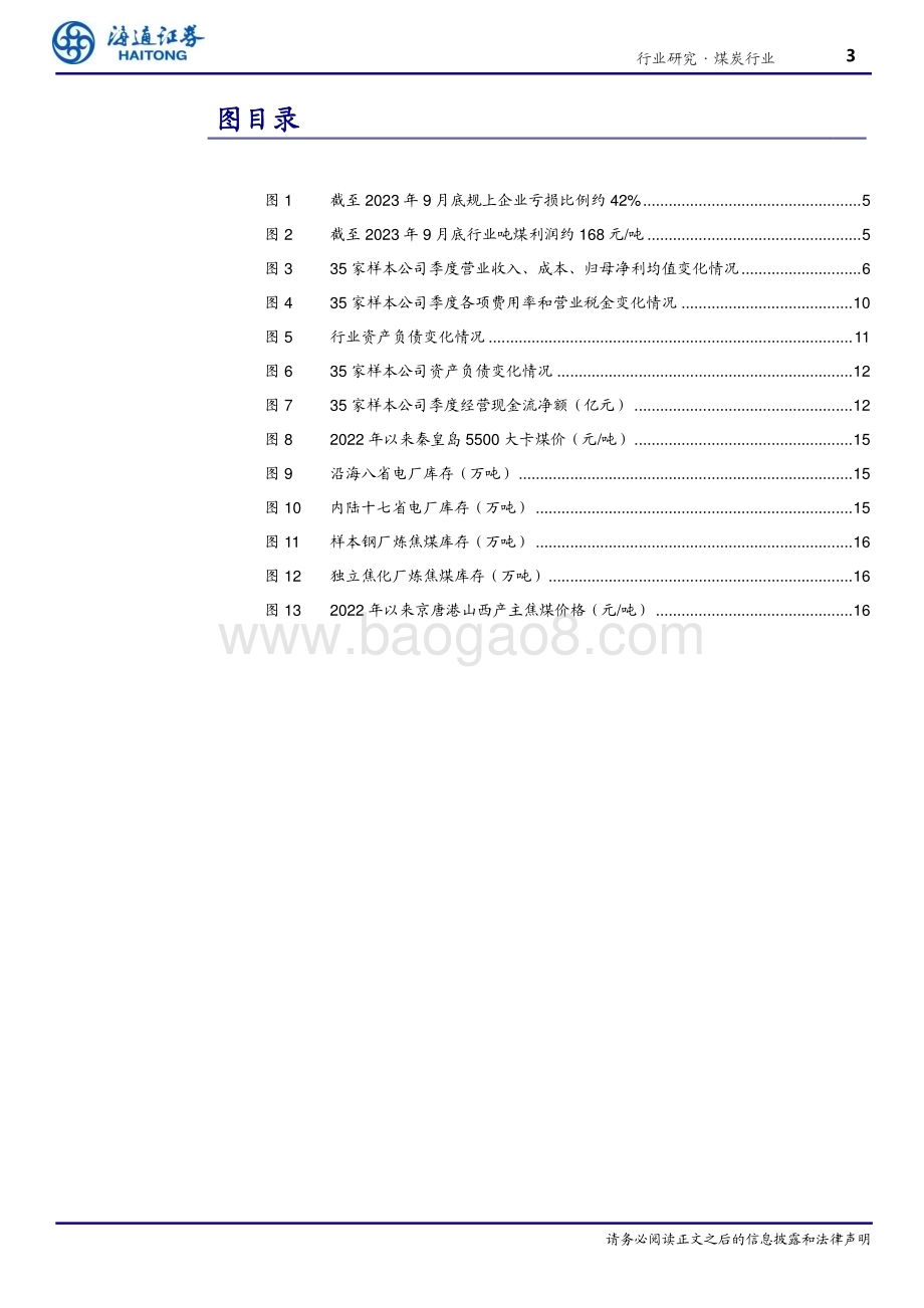 20231109_海通证券_煤炭行业专题报告：业绩韧性显现低估值高分红价值凸显_20页.pdf_第3页