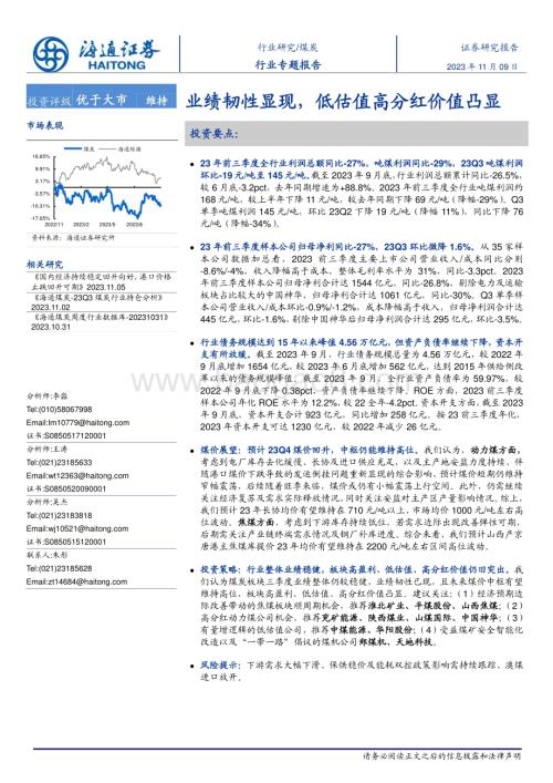 20231109_海通证券_煤炭行业专题报告：业绩韧性显现低估值高分红价值凸显_20页.pdf