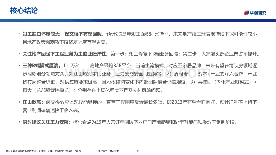 20230215_华创证券_轻纺行业证券研究报告：家居系列_21页.pdf_第2页