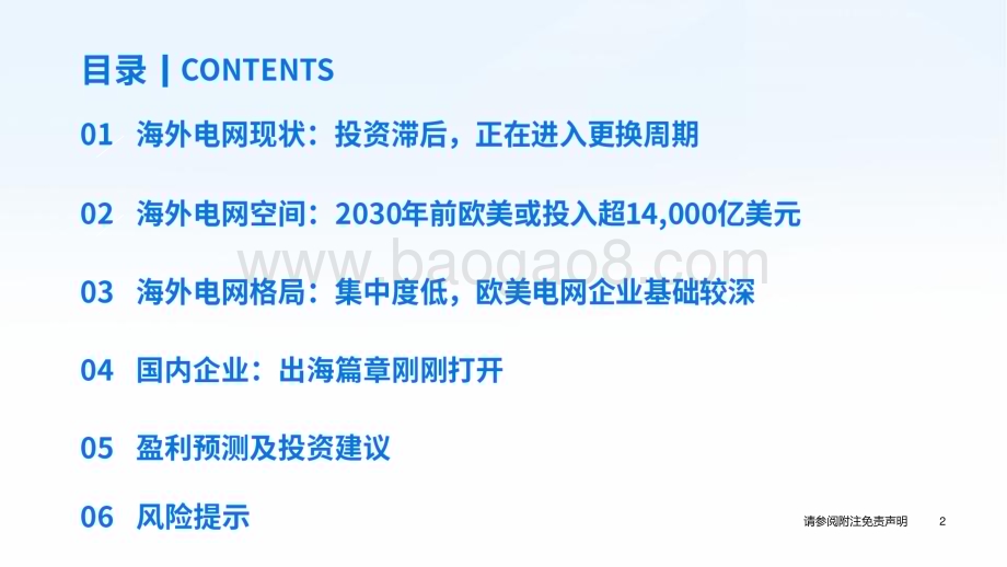 20240415_国泰君安_电力设备新能源行业2024年春季策略报告：海外电网大潮至出海龙头乘风起_47页.pdf_第3页