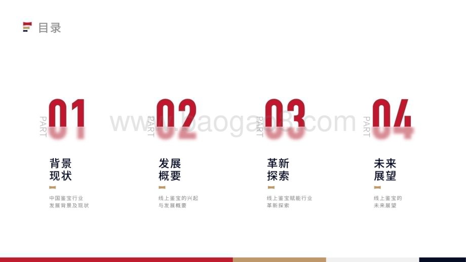 20231120_微拍堂_2023中国线上鉴宝行业白皮书_30页.pdf_第2页