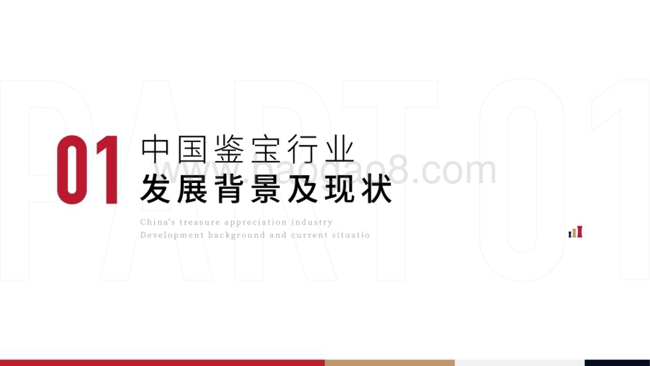 20231120_微拍堂_2023中国线上鉴宝行业白皮书_30页.pdf_第3页